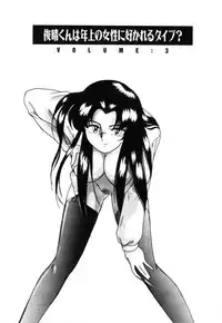 [Wanyanaguda] Toshiharu-kun wa Toshiue no Josei ni Sukareru Type?