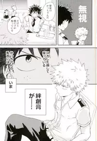 Bakugou-kun no Chikubi ga Ka ni Sasareru Hanashi