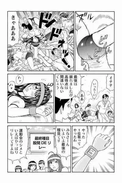 ドキッ!OLセクハラ運動会 2巻