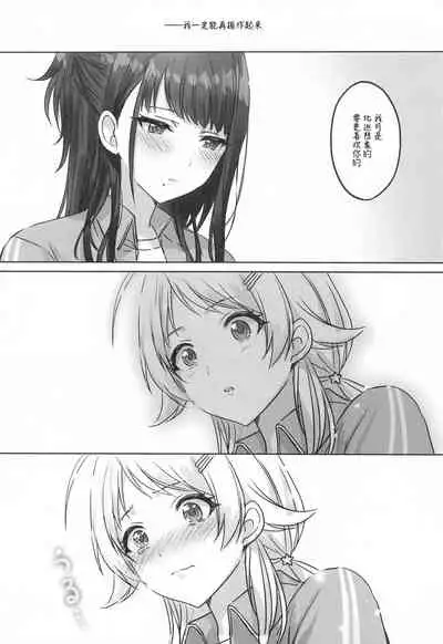 (2021-03 Akihabara Chou Doujinsai) [Tsuki no Uragawa (Romi)] Hachimiya-san to Kazano-san wa Sex ga Dekinai | 八宫小姐和风野小姐无法更进一步 (THE iDOLM@STER: Shiny Colors) [Chinese] [红叶P个人汉化]