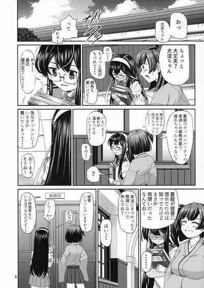 Souryuu ni Amaetari Amaeraretari - yome no SORYU no oppai ni ippai amaemakuru hon