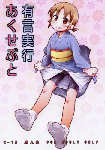 生徒会長を脱がそう!