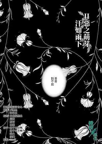 Tsumi to Batsu. 2｜罪与罚。2