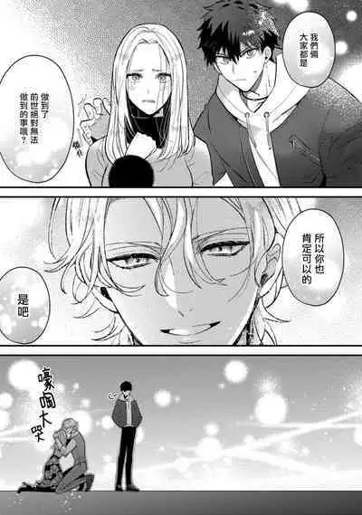 Akuma wa Tengoku ni Ikitakunai! | 恶魔不想上天堂! Ch. 4