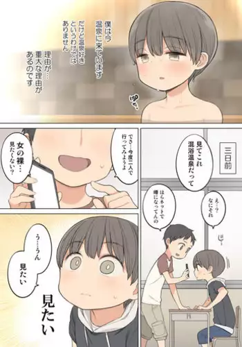 Sanko ni Sasete!