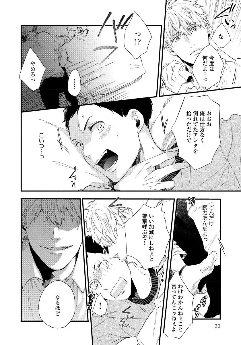 Hirotta Otoko wa Incubus