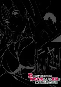 [DM-FC (Satou Takumi)] Shikkari Mono no Osananajimi ga Kuzu Aniki no Ochinpo Dorei ni Natteru Genba o Mita Ore [Chinese] [Digital]