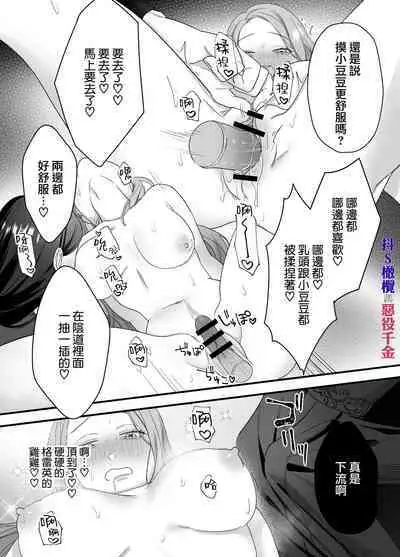 doS situ ke kakari to akuyaku reizyou～ akuyaku reizyou ni tensei si tara nentyaku kei kyouiku kakari ni yotogi no o sahou wo oso waru koto ni nari masi ta～｜抖S调教师与恶役千金