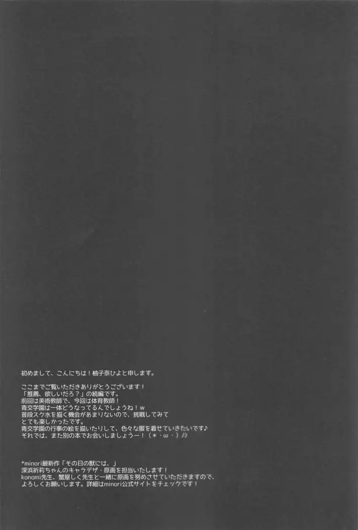 Suisen, Iranai no ka? | 추천,필요없는 거냐?