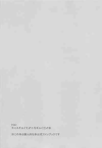 (Dai 37-ji ROOT 4 to 5) [Yunomoto (Yu)] Ou-sama to Maryoku Kyoukyuu (Fate/Grand Order)