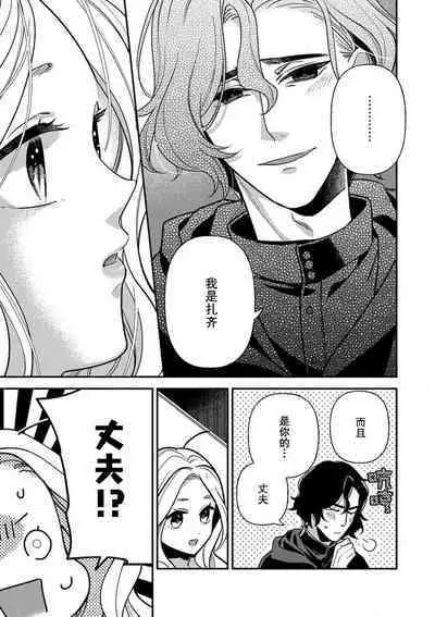 The reincarnated princess is in the arms of the deadliest wizard | 与凶恶魔法师拥抱的重生王女 1-5