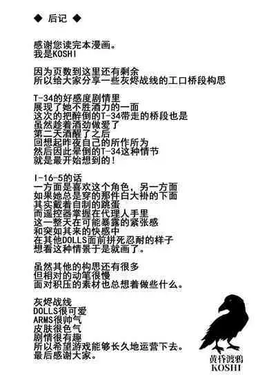 Yoitsubureta T-34 ga omochikaeri sareta yoru