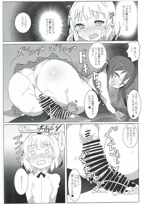 Shinya no Dokidoki Blend