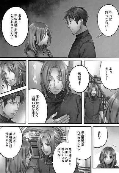 Netori Esthe de, Konya, Tsuma ga..... Mitsuyokuhen