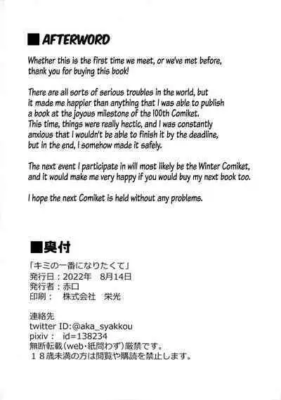 (C100) [Strange hatching (Syakkou)] Kimi no Ichiban ni Naritakute - I Wanted To Be Your Number One (Fate/Grand Order) [Danke fürs Lesen x Tabunne Scans] [English]