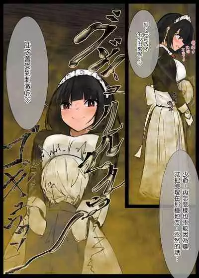 [Tsuchiro] Onara Manga - Maid to Bocchama | 放屁漫畫 - 女僕和少爺 [Chinese] [臭鼬娘漢化組] [Ongoing]