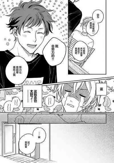 Ai dano, Koi dano. | 爱啦,恋啦。