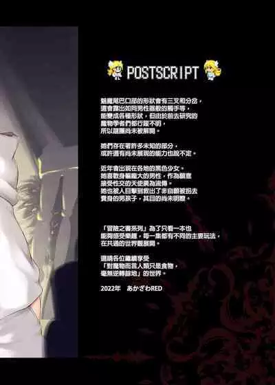 Makoto ni zannen desu ga bouken no sho 8 wa kiete shimaimashita. | 真是非常抱歉，冒險之書8被消滅了。