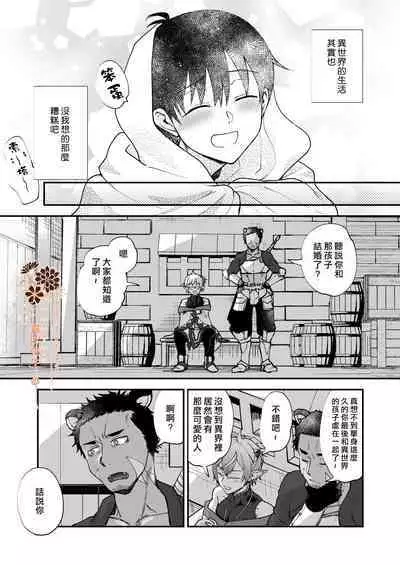 Isekai Ochi Shita Muchina Ore,Orufu Ni(Han Kyusei Tekini)Metora Remashita /关于我堕落到异世界 无知的我、被♂精灵半强迫地娶回家这件事 短篇