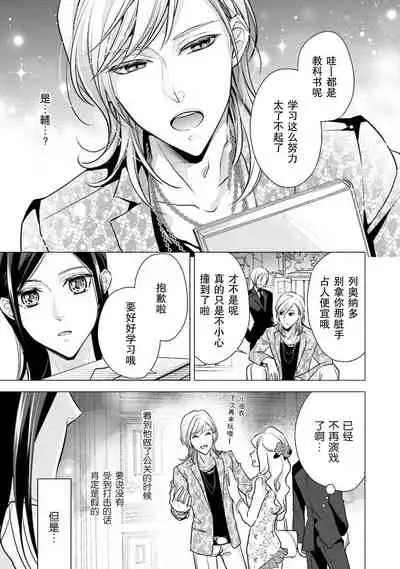 [Aizen Mana] Sagi Kekkon Renaichuu 1-2 [Chinese] [莉赛特汉化组]