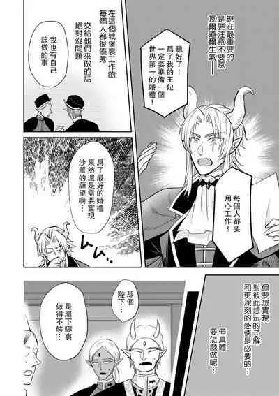 [Wakaya shiro ke-on yuki DUOBRAND. ] Kyōfu no maō heikadattanoni hanayomeki ~yu~u~un ~ ga tomarimasen ~tsu! | 明明是恐怖的魔王大人却对妻子心动不已！1-5 [Chinese] [莉赛特汉化组]