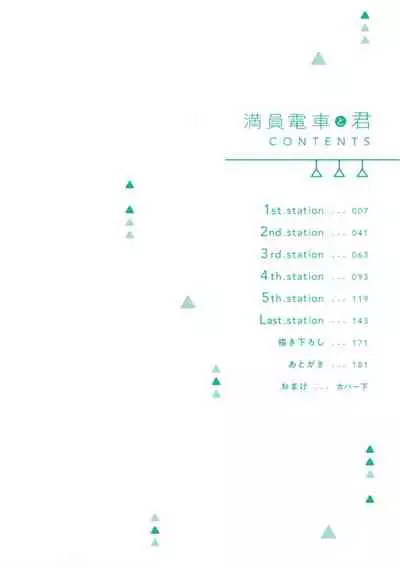 Manin Densha to Kimi | 满员电车与你 Ch. 1-4
