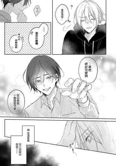 Kimi to janakya Koi mo Dekinai | 倘若不是你,恋爱就无从谈起 1-2