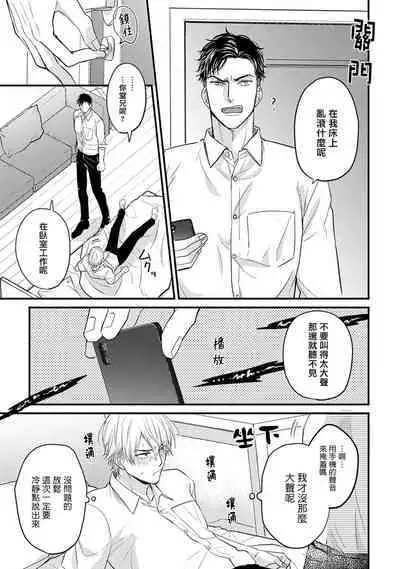 Tabetemo Oishiku Arimasen 2 | 尝起来一点都不好吃 2 Ch. 6-23