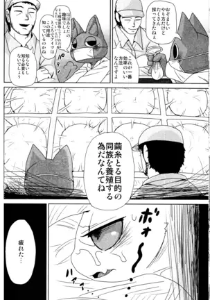 BUGZ Leep) Kemono BUGZ insect evildoer joint magazine