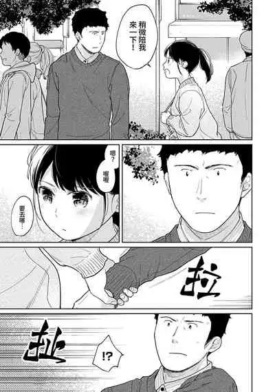 1LDK+JK Ikinari Doukyo? Micchaku!? Hatsu Ecchi!!? | 1LDK+JK 突然間展開同居? 極度貼近!?初體驗!? Ch. 18-35