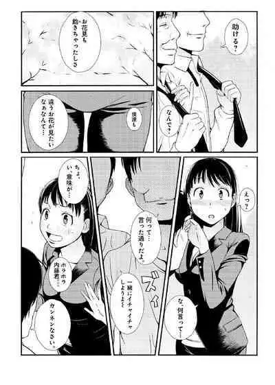 ぬるぬるパワハラ酒宴~無礼講で春・乱・マン~ 合冊版