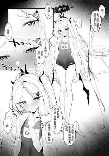 [remora] Shigoto no ato ni Ichaicha | 和hina的恩恩爱爱 (Blue Archive) [Chinese] [璃月翻译]