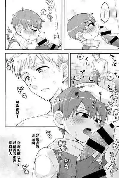 (ShotaFes16)) [Aisukureyo (Hoshikuzu Noyu)] 29-sai Gouhou Shota ｜29歲合法正太 (Dungeon Meshi) [Chinese] [貓漢化]