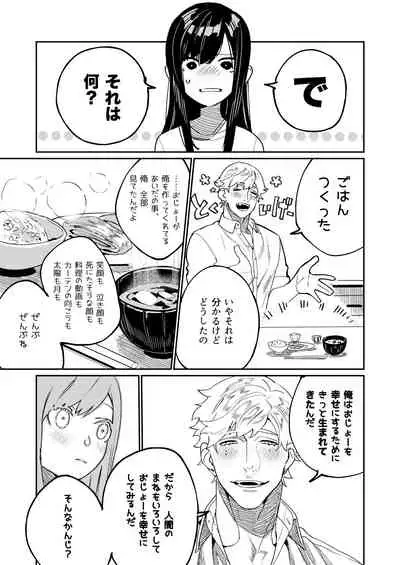 [Aizawa Seinikuten (Aizawa Anji)] Pygmalion no Kyuuseishu wa Seishin Nenrei 7-sai no Big Love Monster.