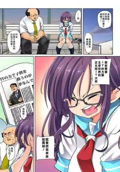 [Marui Maru] Hattara Yarechau!? Ero Seal ~Wagamama JK no Asoko o Tatta 1-mai de Dorei ni~ 1-20 [Chinese] [Den個人漢化] [Digital]