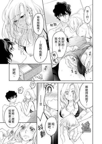 将妳的一切全部拥入怀中~交往0日、立刻结婚！？~ 01-24 Chinese [拾荒者汉化组]