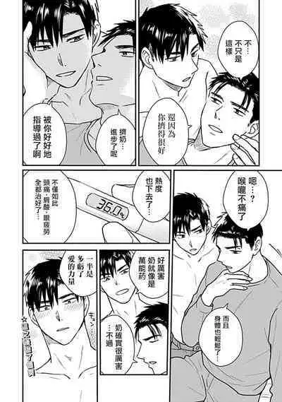 [Michi] Ore wa Omae no Ushi Janai! | 我不是你的牛! Ch. 1-6+番外 [Chinese] [拾荒者汉化组] [Digital]