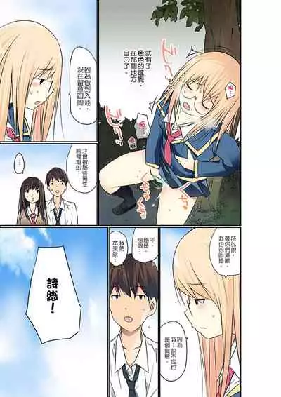 Manchira shiteru JK o Hakken shita node Gakuen Nai de Choukyou shite mita | 暴露狂女子高中生的日常生活 學校內的變態調教 Ch.1-29