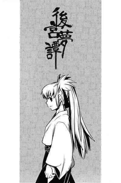 Koukyuu Mutan|后宫梦谭