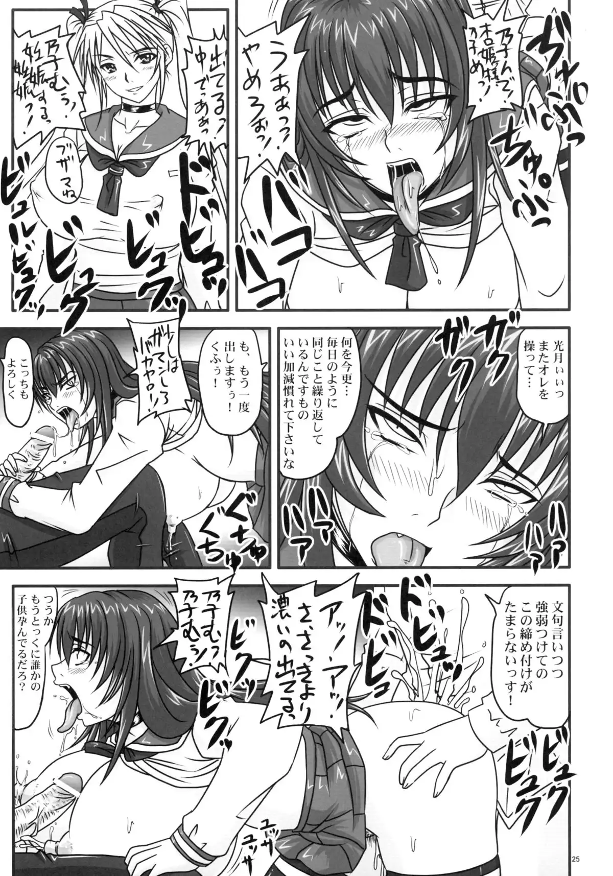 Do-S na Hime wa Kegasareru ~Joku no 2 Zecchou Jigoku~