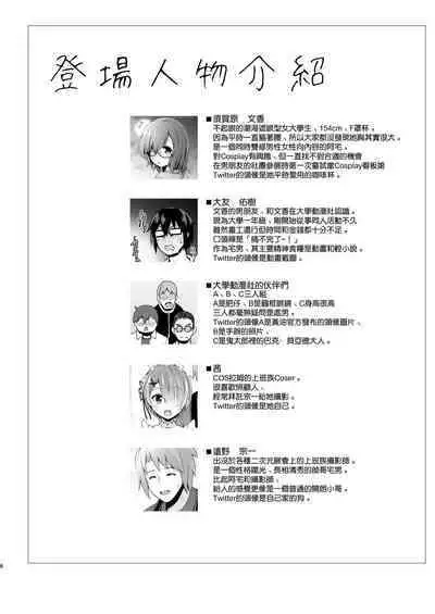 Tada no Joshidaisei datta Kanojo ga Chou Ninki Nagachichi Cosplayer ni Naru made