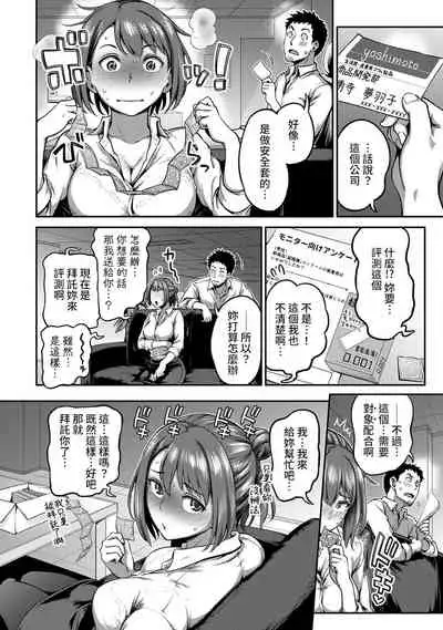 [Kameyama Shiruko] Shokuba de Sounyuu Happening!? - Dekoboko Combi no Hamarikata - Ch.9-15 [Chinese] [裸單騎漢化]