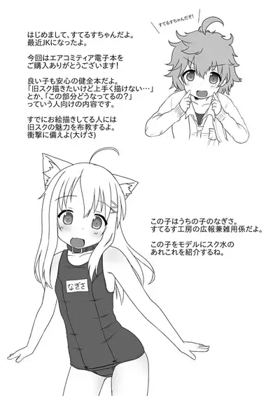 Kyuugata School Mizugi wa Osuki desu ka?