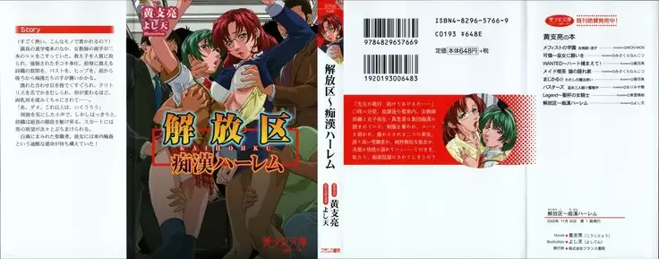 解放区~痴漢ハーレム