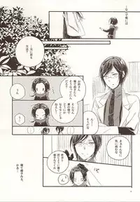 (Senka no Toki Zan) [END (END)] Otona Kareshi to Petit Honey (Touken Ranbu)