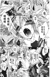 [Parfait] Datenshi-tachi no Rondo - Fallen Angels Rondo | 墮天使們的圓舞曲 [Chinese]