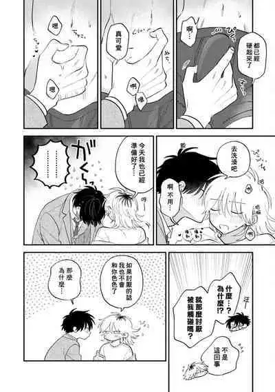 [Satoh Sugar] Kitayama-kun to Minamiya-kun 3 | 北山君与南谷君 3 [Chinese][Digital]