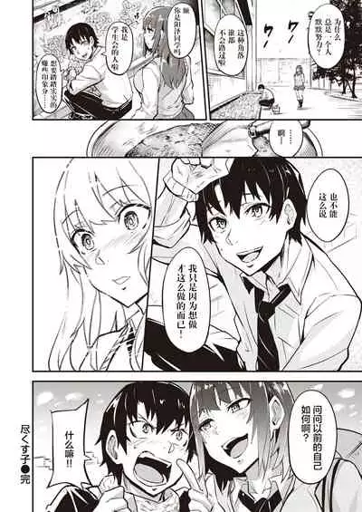 Tsukusuko