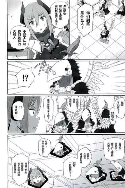 (C96) [Inoridou (Inori)] CONFINED HANA (Xenoblade Chronicles 2) [Chinese] [新桥月白日语社]