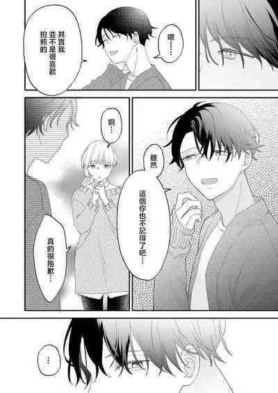 [Shirofukurou] Mishiranu Koibito no Omokute Amai Wana ~Shuuchaku-kei Danshi to no Dekiai Seikatsu~ | 陌生恋人沉重而甜蜜的陷阱～与执着系男子的溺爱生活～ 1-4 [Chinese]